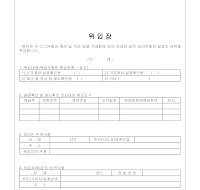위임장(은행거래) 위임장(은행거래)